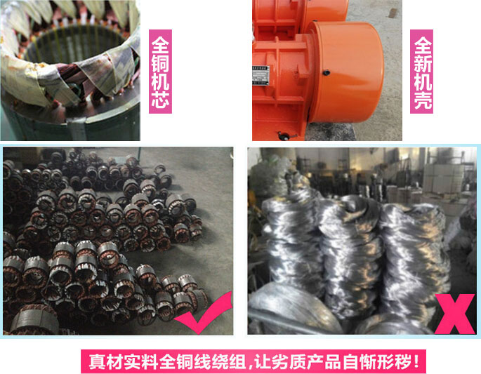 YZS振動電機廠家承諾該產品采用：全銅機芯。全新機殼。真材實料全銅線繞組。